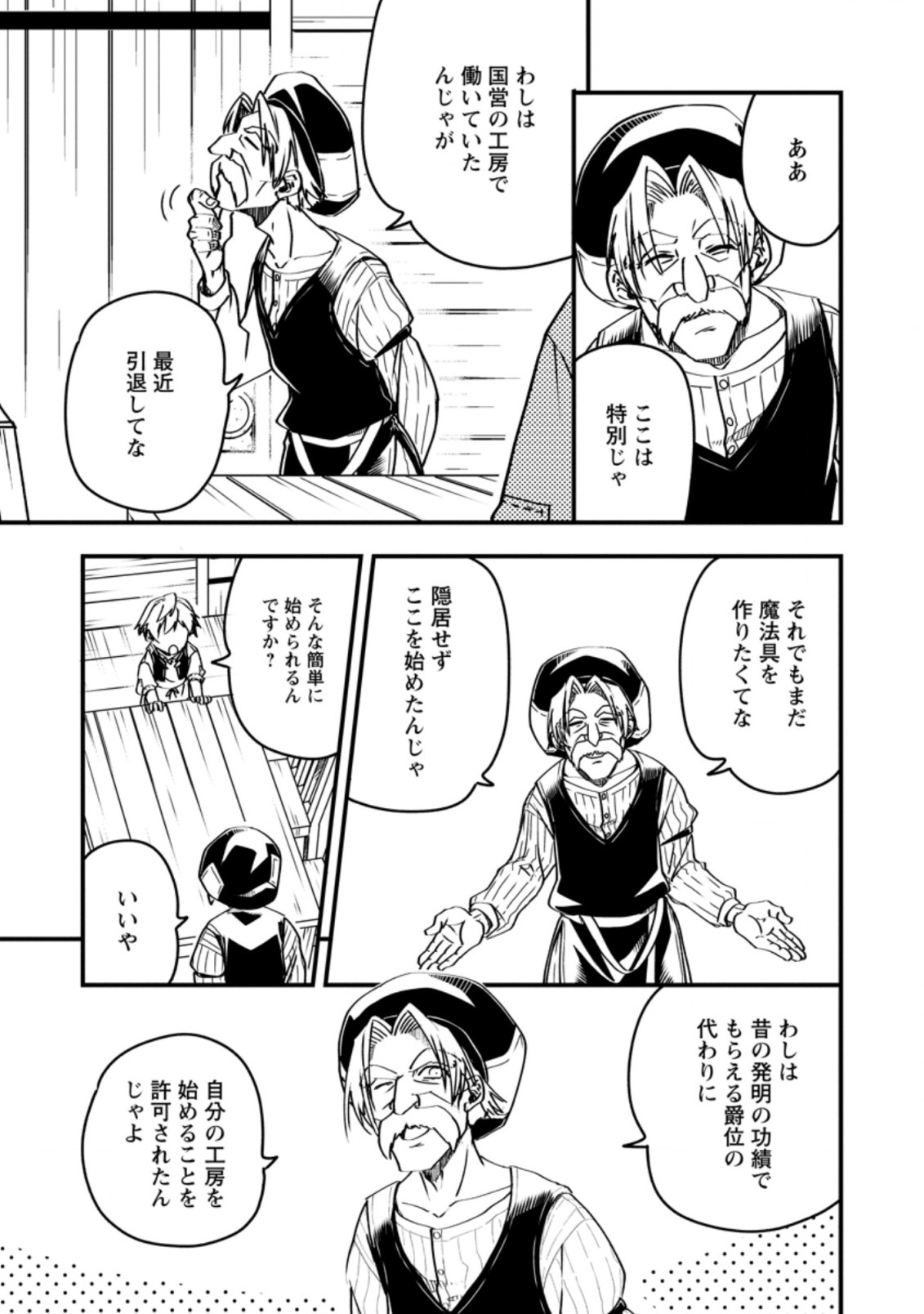 TENSEI SHITARA HEIMIN DESHITA. SEIKATSU SUIJUN NI TAERARENAI NO DE KIZOKU O MEZASHIMASU - raw - Chapter 3.2 - https://jpdd.ccdd.to/JPDD/tenseishitaraheimindeshitaseikatsusuijunnitaerarenainodekizokuomezashimasu/203632/xlqiigaztvp.jpg