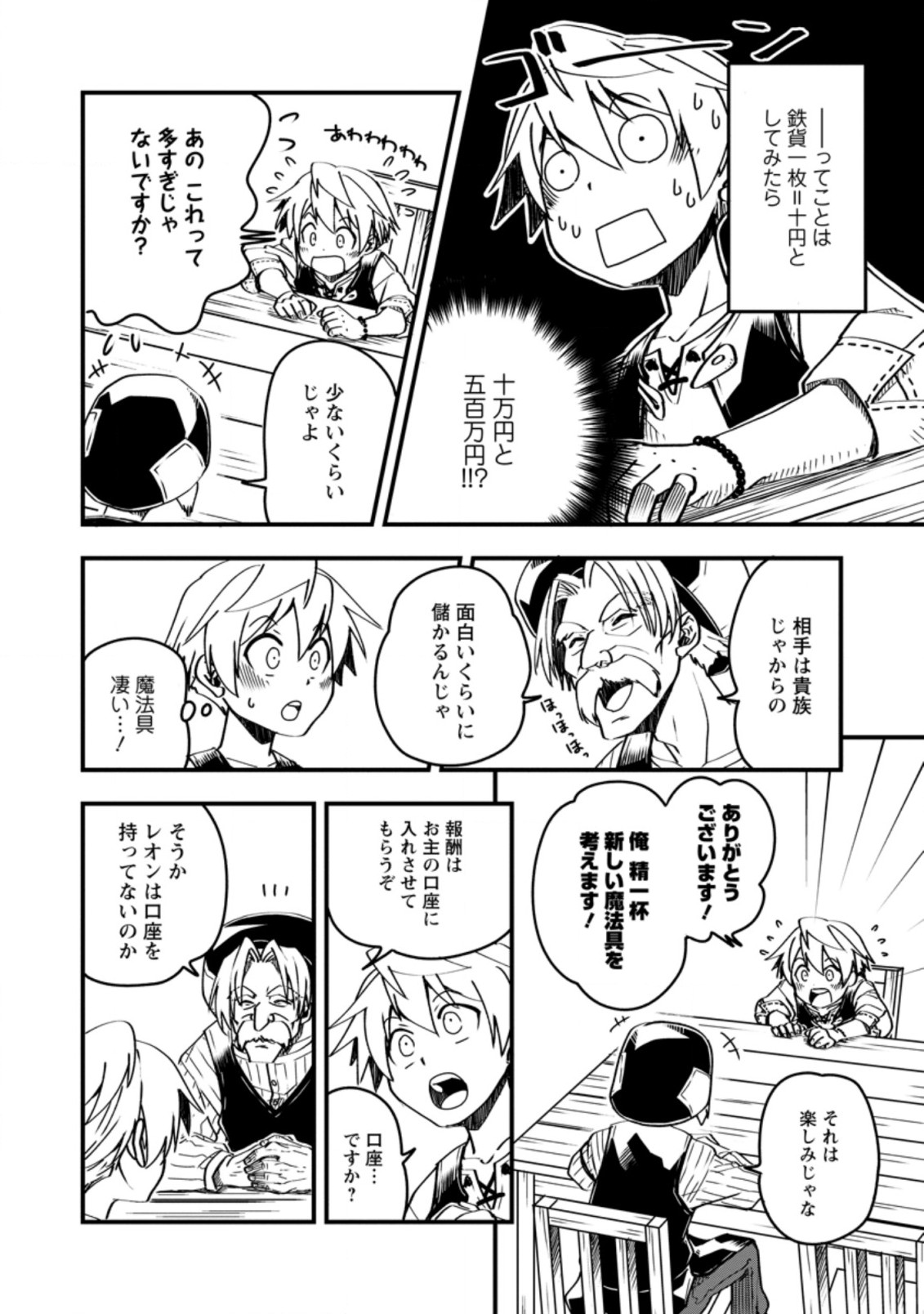 TENSEI SHITARA HEIMIN DESHITA. SEIKATSU SUIJUN NI TAERARENAI NO DE KIZOKU O MEZASHIMASU - raw - Chapter 3.3 - https://jpdd.ccdd.to/JPDD/tenseishitaraheimindeshitaseikatsusuijunnitaerarenainodekizokuomezashimasu/204793/3jgnip1zvgg.jpg