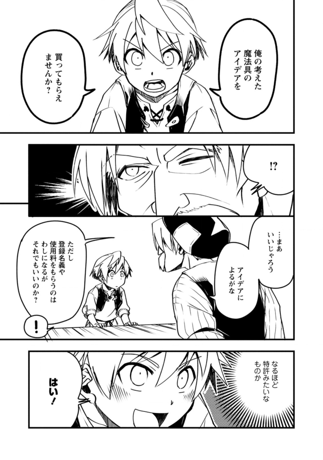 TENSEI SHITARA HEIMIN DESHITA. SEIKATSU SUIJUN NI TAERARENAI NO DE KIZOKU O MEZASHIMASU - raw - Chapter 3.3 - https://jpdd.ccdd.to/JPDD/tenseishitaraheimindeshitaseikatsusuijunnitaerarenainodekizokuomezashimasu/204793/3oy34rmm4d1.jpg