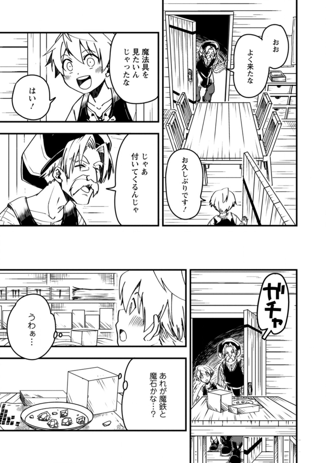 TENSEI SHITARA HEIMIN DESHITA. SEIKATSU SUIJUN NI TAERARENAI NO DE KIZOKU O MEZASHIMASU - raw - Chapter 3.3 - https://jpdd.ccdd.to/JPDD/tenseishitaraheimindeshitaseikatsusuijunnitaerarenainodekizokuomezashimasu/204793/5c1np5l2j0o.jpg