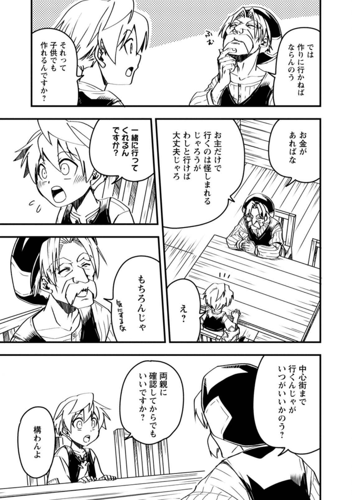 TENSEI SHITARA HEIMIN DESHITA. SEIKATSU SUIJUN NI TAERARENAI NO DE KIZOKU O MEZASHIMASU - raw - Chapter 3.3 - https://jpdd.ccdd.to/JPDD/tenseishitaraheimindeshitaseikatsusuijunnitaerarenainodekizokuomezashimasu/204793/gcihgfycltw.jpg