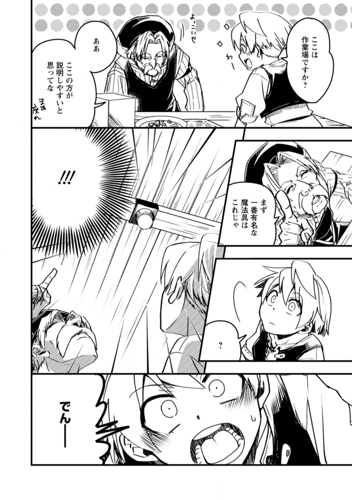 TENSEI SHITARA HEIMIN DESHITA. SEIKATSU SUIJUN NI TAERARENAI NO DE KIZOKU O MEZASHIMASU - raw - Chapter 3.3 - https://jpdd.ccdd.to/JPDD/tenseishitaraheimindeshitaseikatsusuijunnitaerarenainodekizokuomezashimasu/204793/hktupuqtas5.jpg