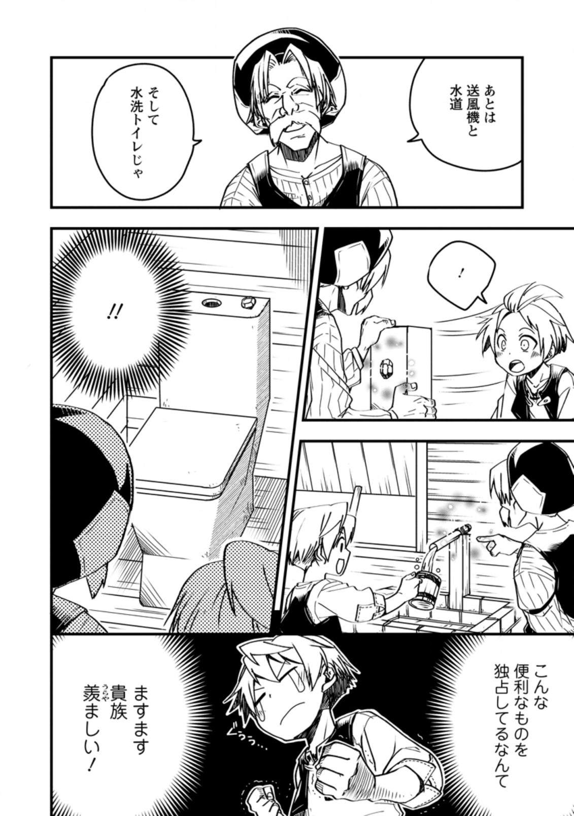 TENSEI SHITARA HEIMIN DESHITA. SEIKATSU SUIJUN NI TAERARENAI NO DE KIZOKU O MEZASHIMASU - raw - Chapter 3.3 - https://jpdd.ccdd.to/JPDD/tenseishitaraheimindeshitaseikatsusuijunnitaerarenainodekizokuomezashimasu/204793/iwja4x2jmkq.jpg
