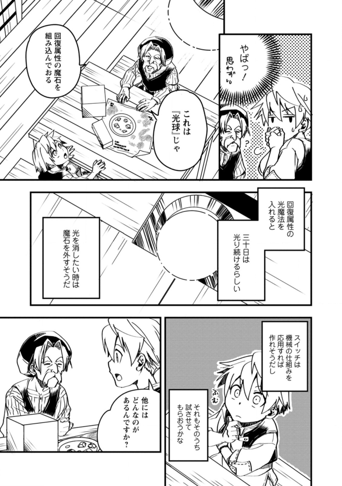 TENSEI SHITARA HEIMIN DESHITA. SEIKATSU SUIJUN NI TAERARENAI NO DE KIZOKU O MEZASHIMASU - raw - Chapter 3.3 - https://jpdd.ccdd.to/JPDD/tenseishitaraheimindeshitaseikatsusuijunnitaerarenainodekizokuomezashimasu/204793/kedsewtg1xr.jpg