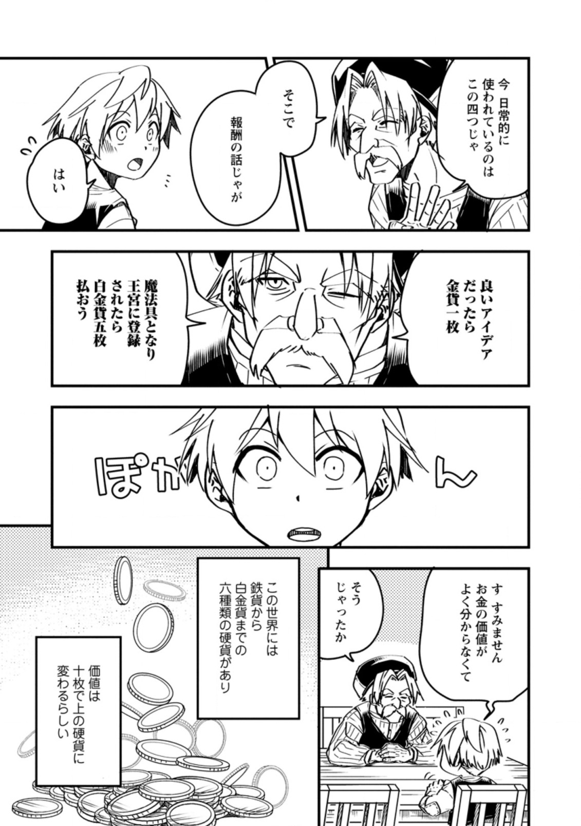 TENSEI SHITARA HEIMIN DESHITA. SEIKATSU SUIJUN NI TAERARENAI NO DE KIZOKU O MEZASHIMASU - raw - Chapter 3.3 - https://jpdd.ccdd.to/JPDD/tenseishitaraheimindeshitaseikatsusuijunnitaerarenainodekizokuomezashimasu/204793/qwqebjcb23k.jpg