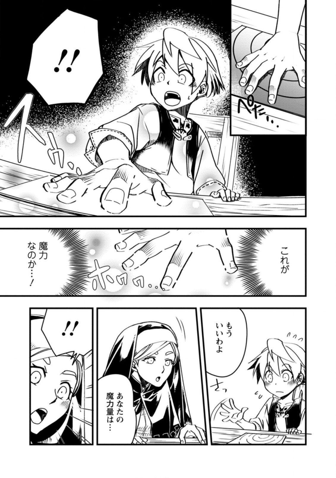 TENSEI SHITARA HEIMIN DESHITA. SEIKATSU SUIJUN NI TAERARENAI NO DE KIZOKU O MEZASHIMASU - raw - Chapter 4.1 - https://jpdd.ccdd.to/JPDD/tenseishitaraheimindeshitaseikatsusuijunnitaerarenainodekizokuomezashimasu/205809/gph1un1cjio.jpg