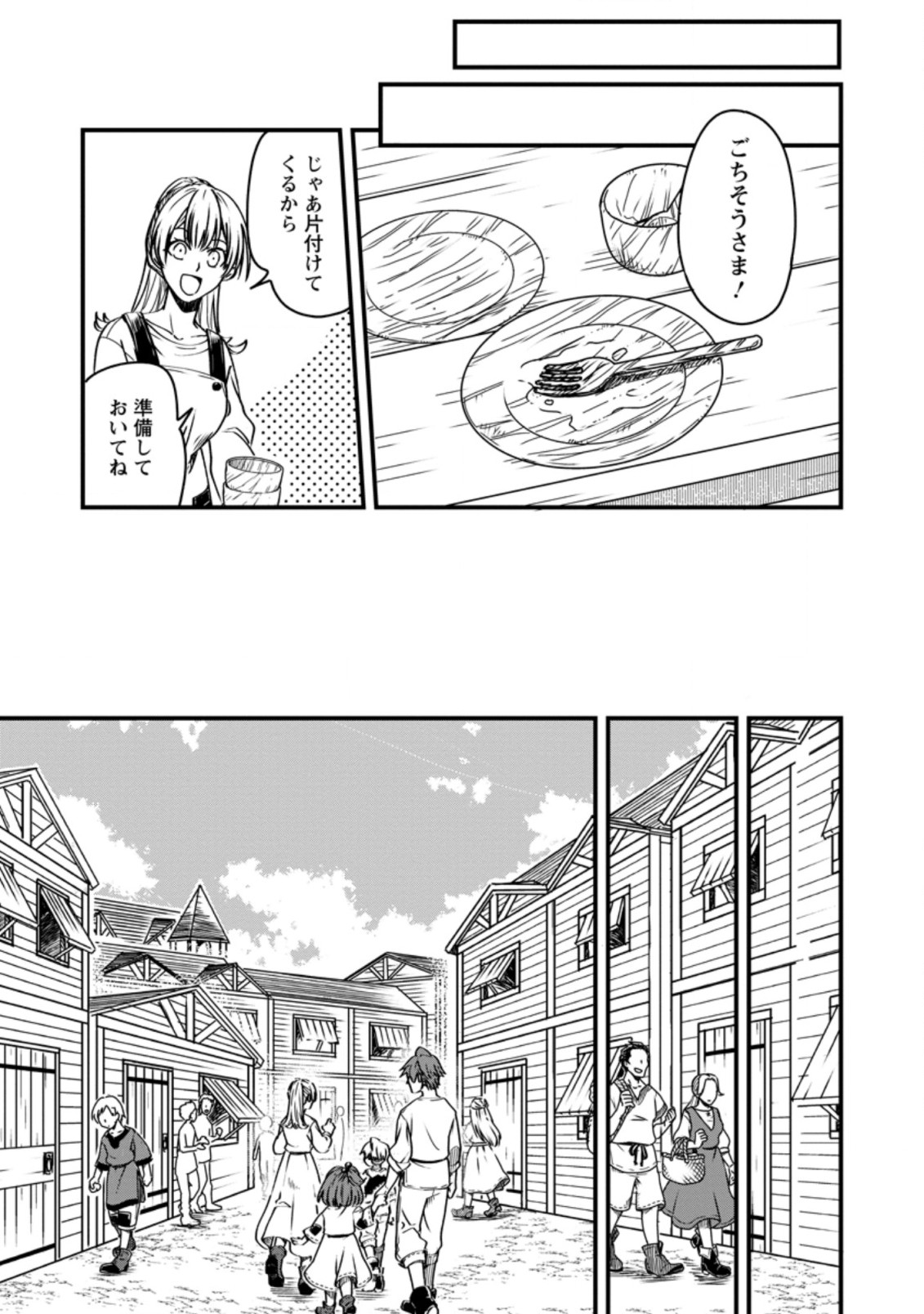 TENSEI SHITARA HEIMIN DESHITA. SEIKATSU SUIJUN NI TAERARENAI NO DE KIZOKU O MEZASHIMASU - raw - Chapter 4.1 - https://jpdd.ccdd.to/JPDD/tenseishitaraheimindeshitaseikatsusuijunnitaerarenainodekizokuomezashimasu/205809/i32x1lolbo0.jpg