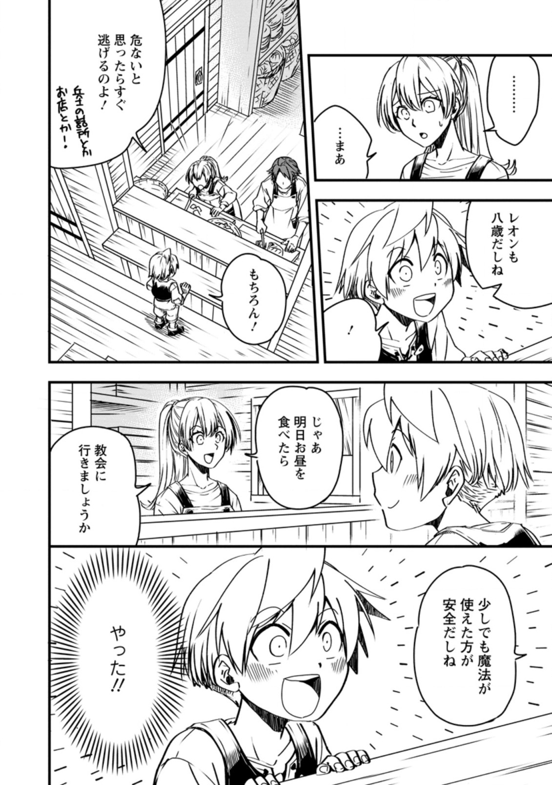 TENSEI SHITARA HEIMIN DESHITA. SEIKATSU SUIJUN NI TAERARENAI NO DE KIZOKU O MEZASHIMASU - raw - Chapter 4.1 - https://jpdd.ccdd.to/JPDD/tenseishitaraheimindeshitaseikatsusuijunnitaerarenainodekizokuomezashimasu/205809/issiasbvvhb.jpg