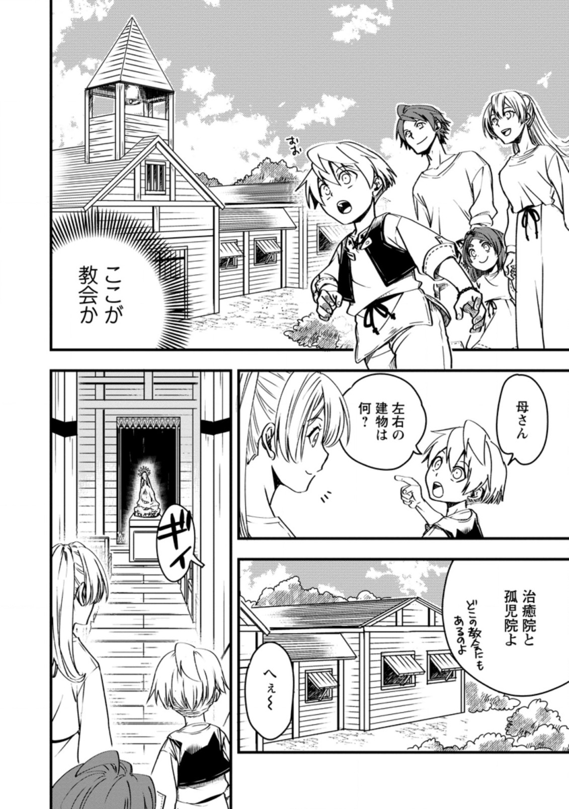 TENSEI SHITARA HEIMIN DESHITA. SEIKATSU SUIJUN NI TAERARENAI NO DE KIZOKU O MEZASHIMASU - raw - Chapter 4.1 - https://jpdd.ccdd.to/JPDD/tenseishitaraheimindeshitaseikatsusuijunnitaerarenainodekizokuomezashimasu/205809/pmgpq2rr4qv.jpg