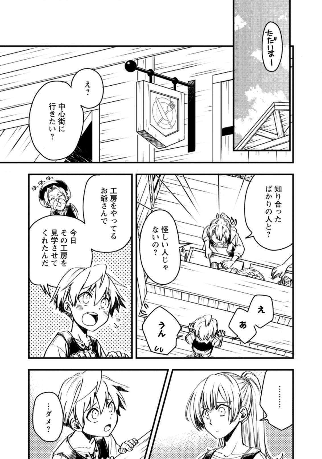TENSEI SHITARA HEIMIN DESHITA. SEIKATSU SUIJUN NI TAERARENAI NO DE KIZOKU O MEZASHIMASU - raw - Chapter 4.1 - https://jpdd.ccdd.to/JPDD/tenseishitaraheimindeshitaseikatsusuijunnitaerarenainodekizokuomezashimasu/205809/ubv13lbawyv.jpg