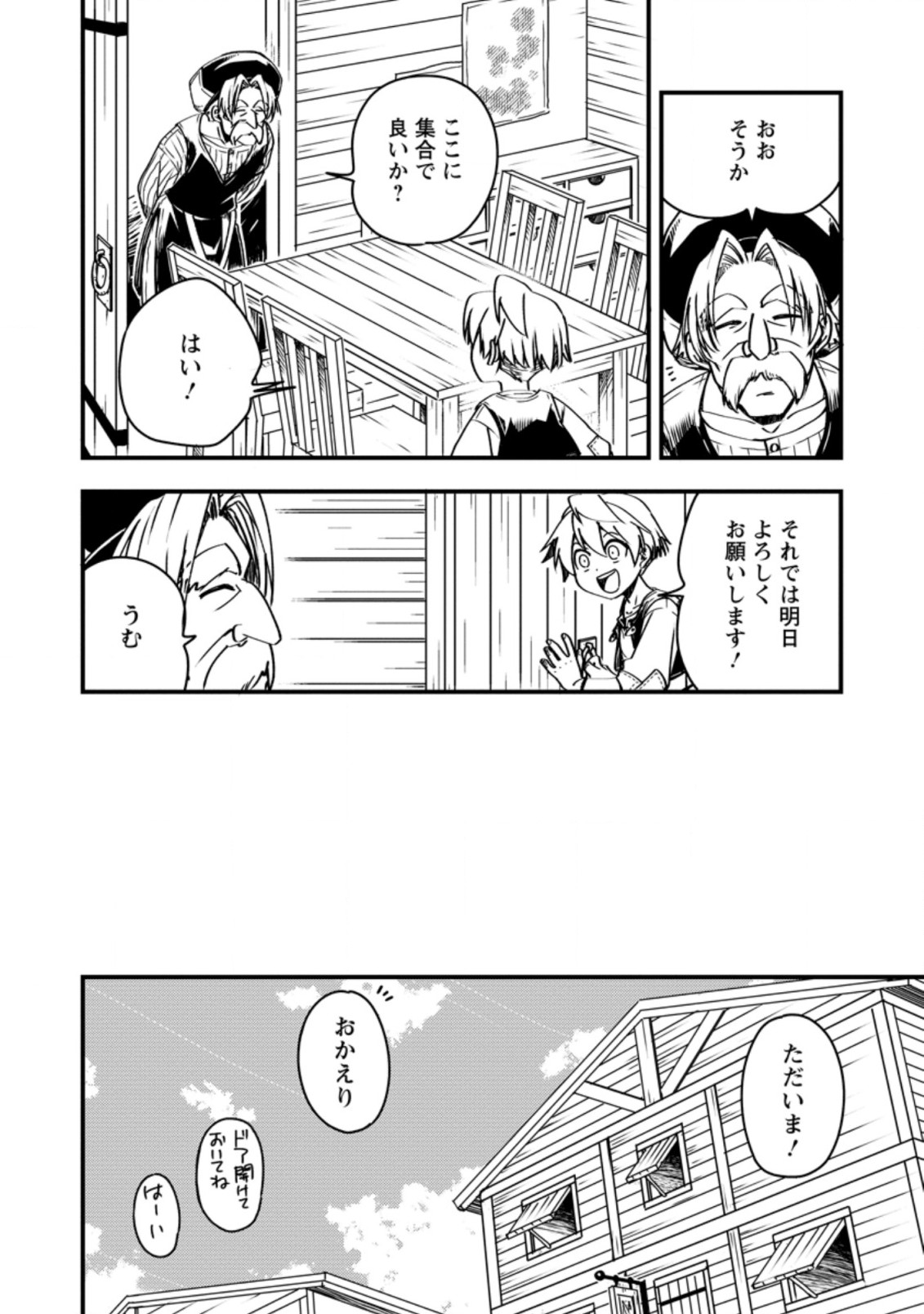 TENSEI SHITARA HEIMIN DESHITA. SEIKATSU SUIJUN NI TAERARENAI NO DE KIZOKU O MEZASHIMASU - raw - Chapter 4.1 - https://jpdd.ccdd.to/JPDD/tenseishitaraheimindeshitaseikatsusuijunnitaerarenainodekizokuomezashimasu/205809/wqfrzsodog4.jpg