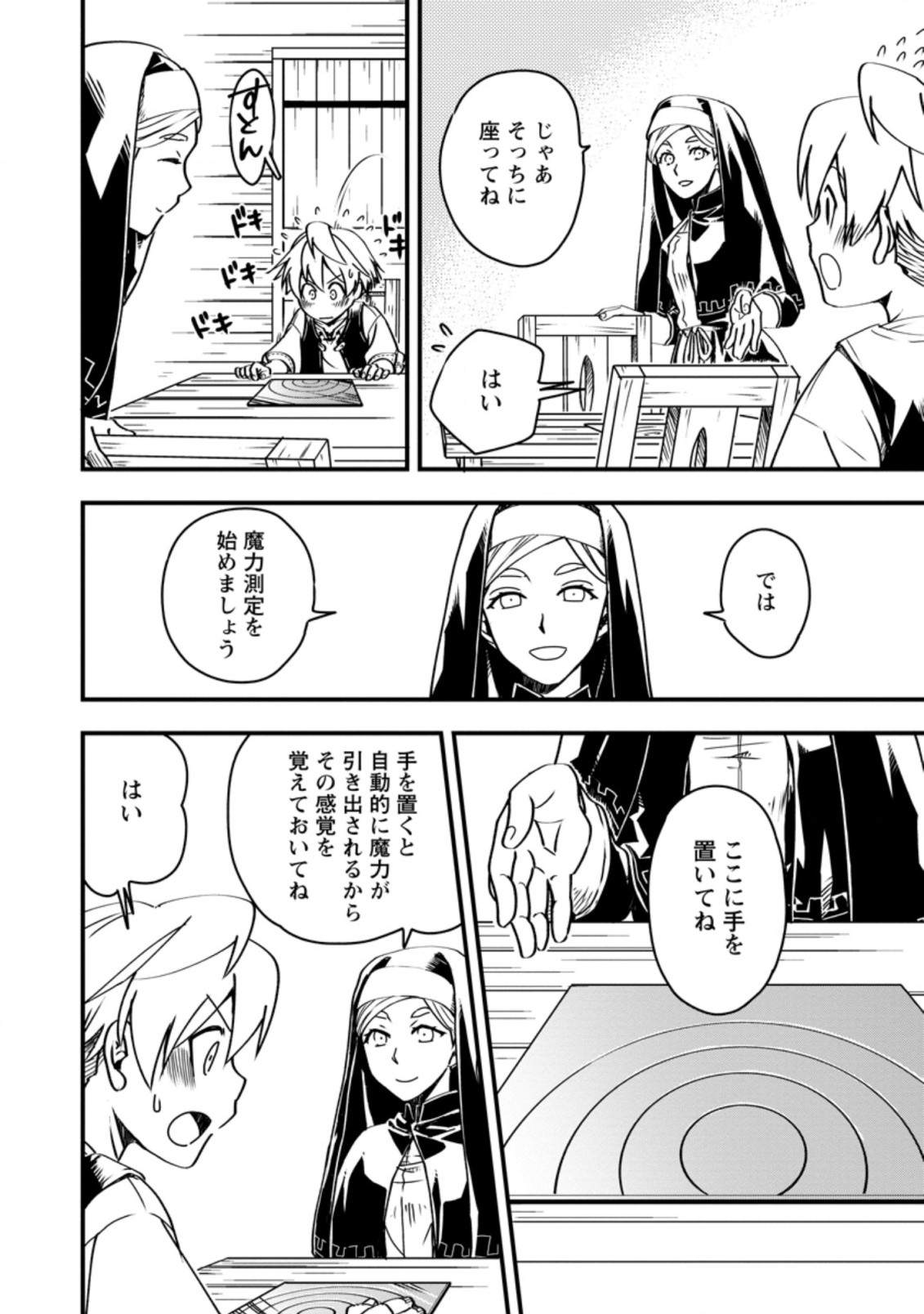 TENSEI SHITARA HEIMIN DESHITA. SEIKATSU SUIJUN NI TAERARENAI NO DE KIZOKU O MEZASHIMASU - raw - Chapter 4.1 - https://jpdd.ccdd.to/JPDD/tenseishitaraheimindeshitaseikatsusuijunnitaerarenainodekizokuomezashimasu/205809/zbk4aelcl0h.jpg
