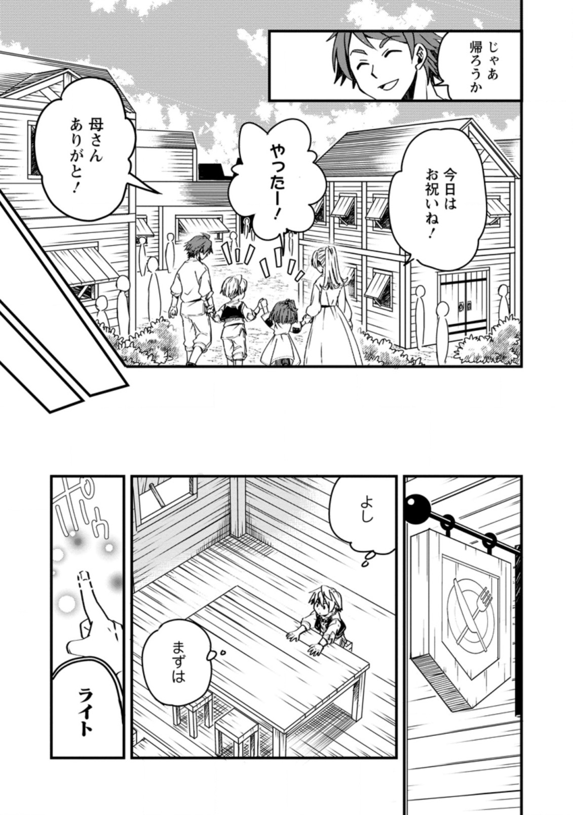 TENSEI SHITARA HEIMIN DESHITA. SEIKATSU SUIJUN NI TAERARENAI NO DE KIZOKU O MEZASHIMASU - raw - Chapter 4.2 - https://jpdd.ccdd.to/JPDD/tenseishitaraheimindeshitaseikatsusuijunnitaerarenainodekizokuomezashimasu/207127/chijn31vsqx.jpg