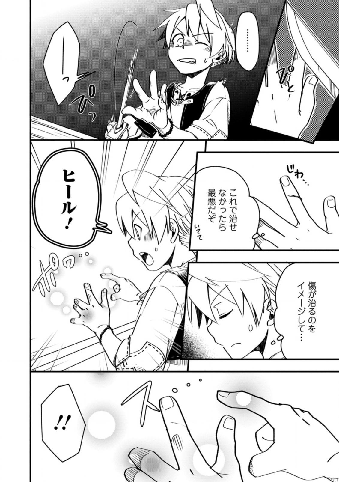 TENSEI SHITARA HEIMIN DESHITA. SEIKATSU SUIJUN NI TAERARENAI NO DE KIZOKU O MEZASHIMASU - raw - Chapter 4.2 - https://jpdd.ccdd.to/JPDD/tenseishitaraheimindeshitaseikatsusuijunnitaerarenainodekizokuomezashimasu/207127/eqoxzvc2z0r.jpg