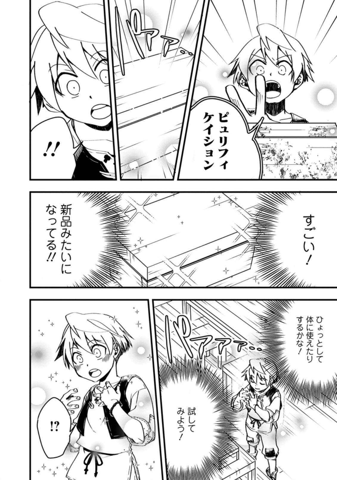 TENSEI SHITARA HEIMIN DESHITA. SEIKATSU SUIJUN NI TAERARENAI NO DE KIZOKU O MEZASHIMASU - raw - Chapter 4.2 - https://jpdd.ccdd.to/JPDD/tenseishitaraheimindeshitaseikatsusuijunnitaerarenainodekizokuomezashimasu/207127/nrmlepq31n1.jpg