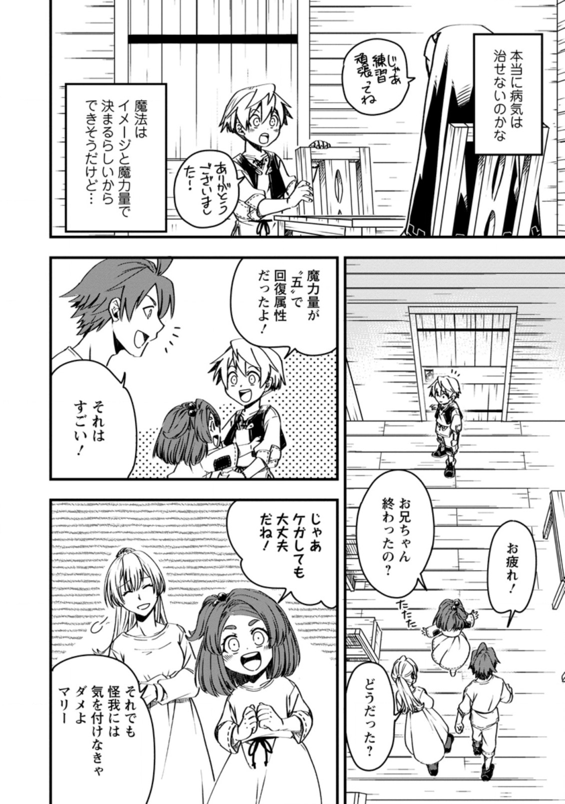 TENSEI SHITARA HEIMIN DESHITA. SEIKATSU SUIJUN NI TAERARENAI NO DE KIZOKU O MEZASHIMASU - raw - Chapter 4.2 - https://jpdd.ccdd.to/JPDD/tenseishitaraheimindeshitaseikatsusuijunnitaerarenainodekizokuomezashimasu/207127/tpsxx0z5yfu.jpg