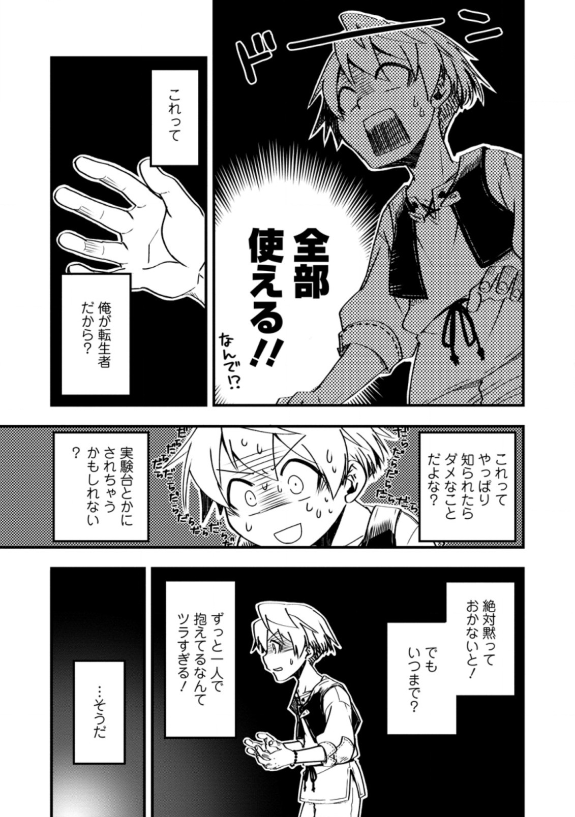TENSEI SHITARA HEIMIN DESHITA. SEIKATSU SUIJUN NI TAERARENAI NO DE KIZOKU O MEZASHIMASU - raw - Chapter 4.3 - https://jpdd.ccdd.to/JPDD/tenseishitaraheimindeshitaseikatsusuijunnitaerarenainodekizokuomezashimasu/208330/a0k4xgv0c0p.jpg
