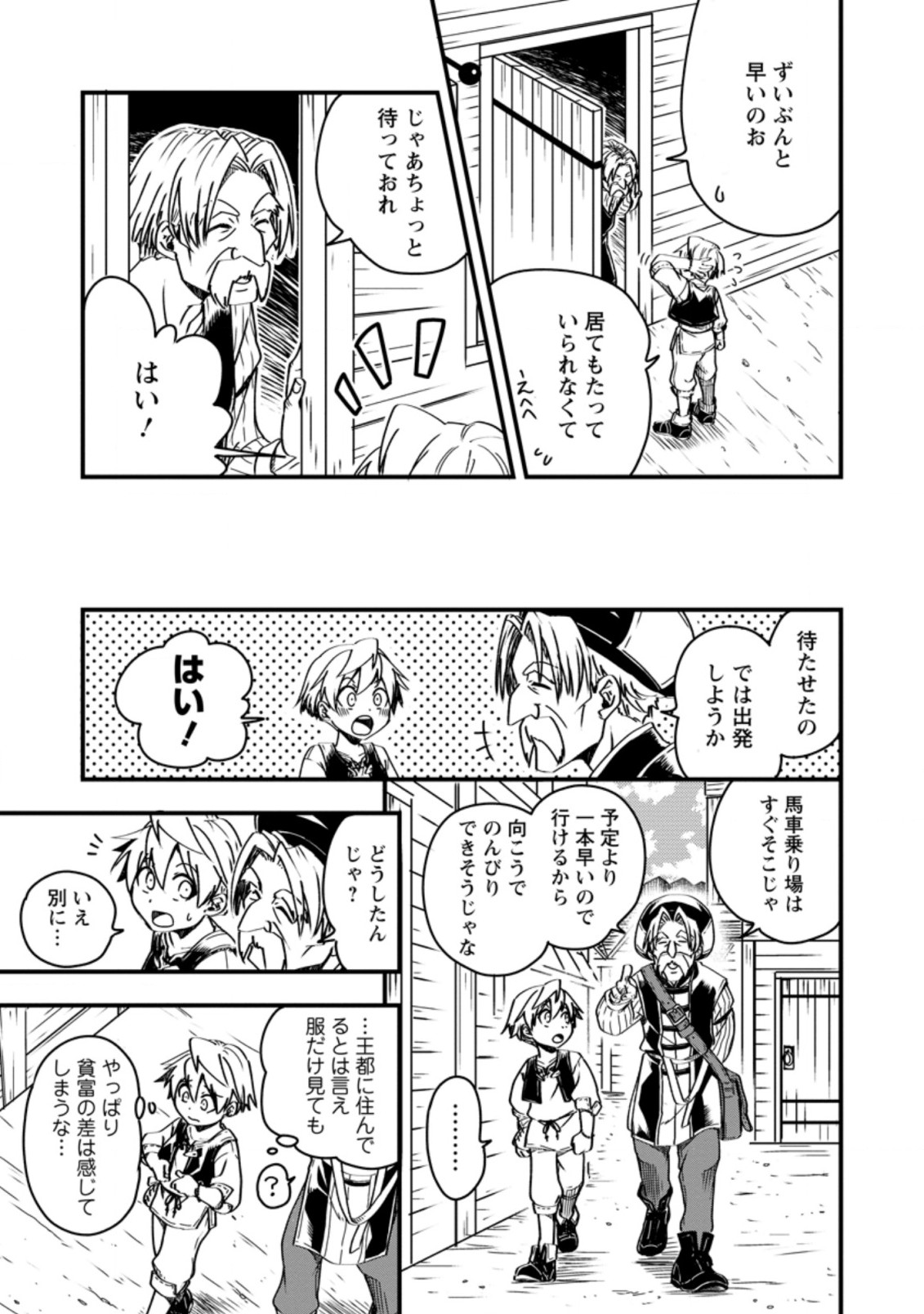 TENSEI SHITARA HEIMIN DESHITA. SEIKATSU SUIJUN NI TAERARENAI NO DE KIZOKU O MEZASHIMASU - raw - Chapter 4.3 - https://jpdd.ccdd.to/JPDD/tenseishitaraheimindeshitaseikatsusuijunnitaerarenainodekizokuomezashimasu/208330/d2d2s0jsndg.jpg