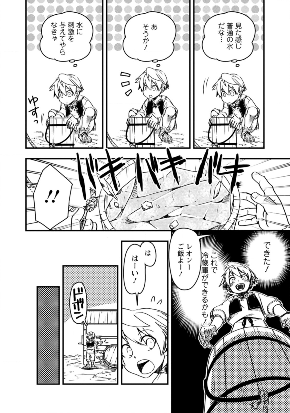 TENSEI SHITARA HEIMIN DESHITA. SEIKATSU SUIJUN NI TAERARENAI NO DE KIZOKU O MEZASHIMASU - raw - Chapter 4.3 - https://jpdd.ccdd.to/JPDD/tenseishitaraheimindeshitaseikatsusuijunnitaerarenainodekizokuomezashimasu/208330/h1ps5wkvr21.jpg