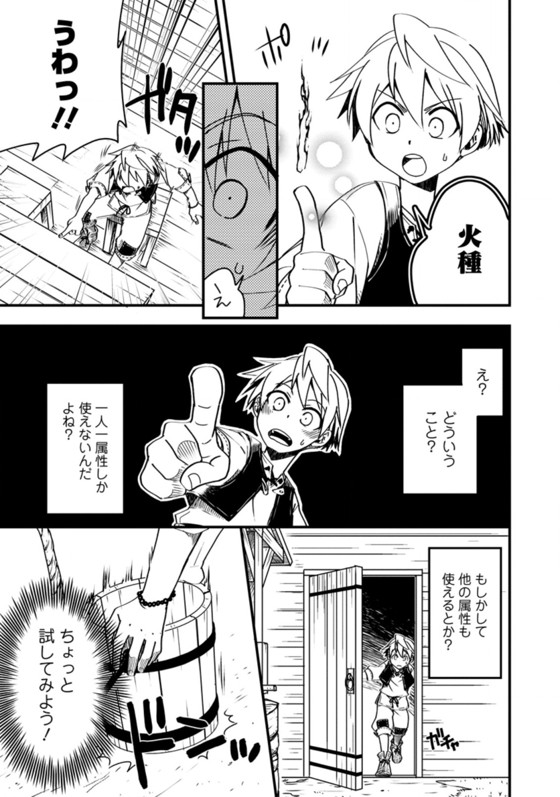 TENSEI SHITARA HEIMIN DESHITA. SEIKATSU SUIJUN NI TAERARENAI NO DE KIZOKU O MEZASHIMASU - raw - Chapter 4.3 - https://jpdd.ccdd.to/JPDD/tenseishitaraheimindeshitaseikatsusuijunnitaerarenainodekizokuomezashimasu/208330/hws3he50sm3.jpg