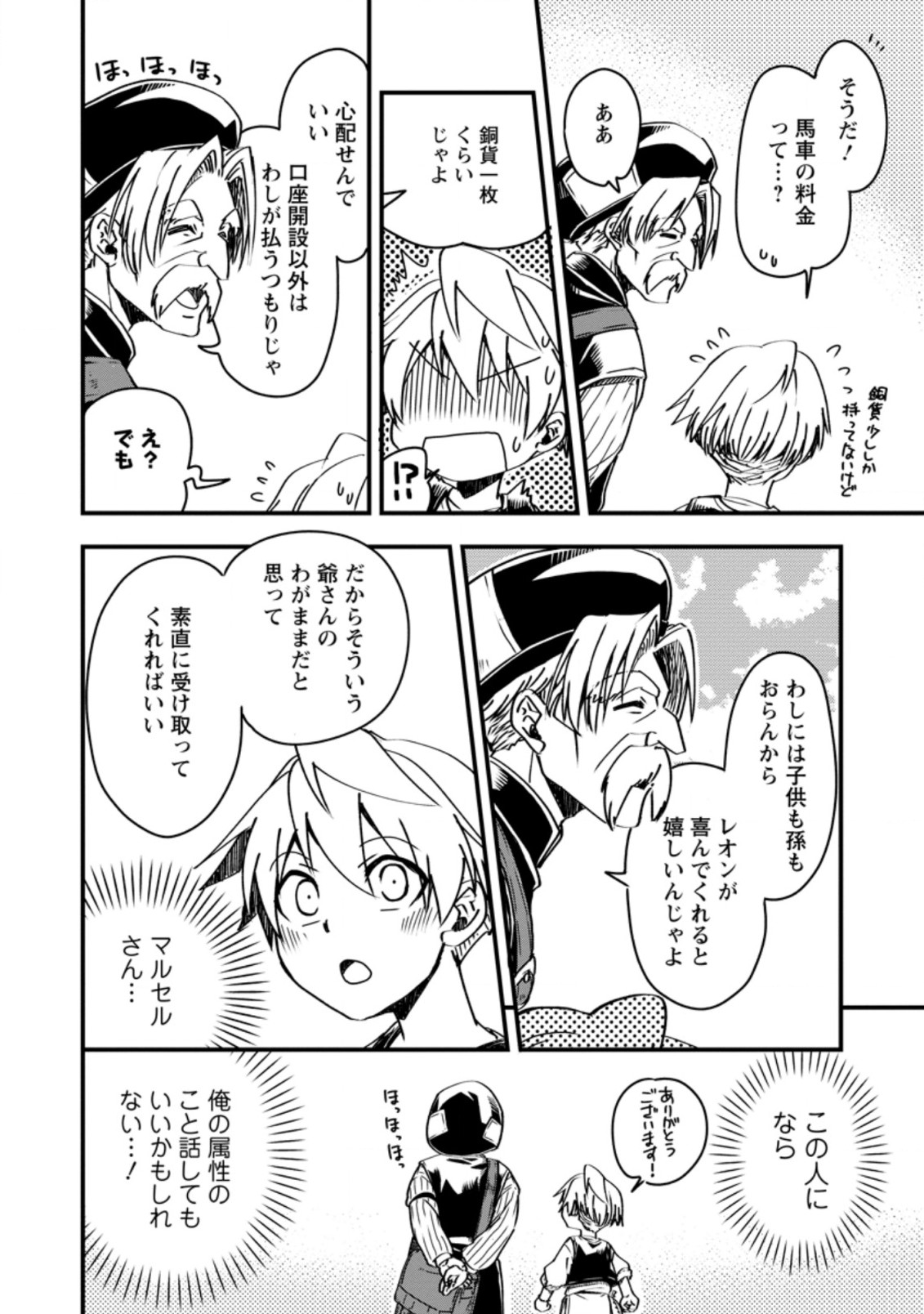 TENSEI SHITARA HEIMIN DESHITA. SEIKATSU SUIJUN NI TAERARENAI NO DE KIZOKU O MEZASHIMASU - raw - Chapter 4.3 - https://jpdd.ccdd.to/JPDD/tenseishitaraheimindeshitaseikatsusuijunnitaerarenainodekizokuomezashimasu/208330/kllwt4c4ppz.jpg