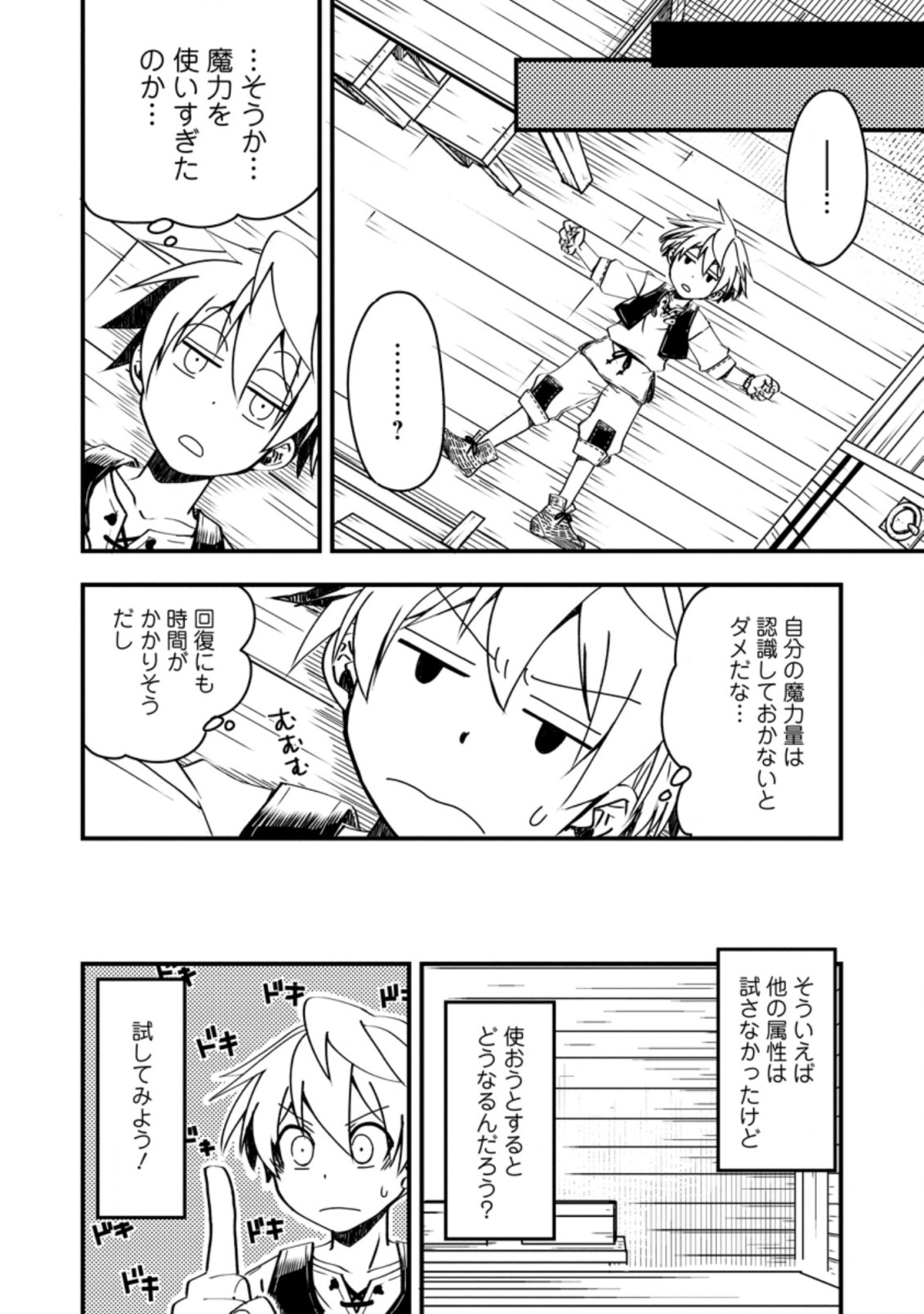 TENSEI SHITARA HEIMIN DESHITA. SEIKATSU SUIJUN NI TAERARENAI NO DE KIZOKU O MEZASHIMASU - raw - Chapter 4.3 - https://jpdd.ccdd.to/JPDD/tenseishitaraheimindeshitaseikatsusuijunnitaerarenainodekizokuomezashimasu/208330/syvaau5wusf.jpg