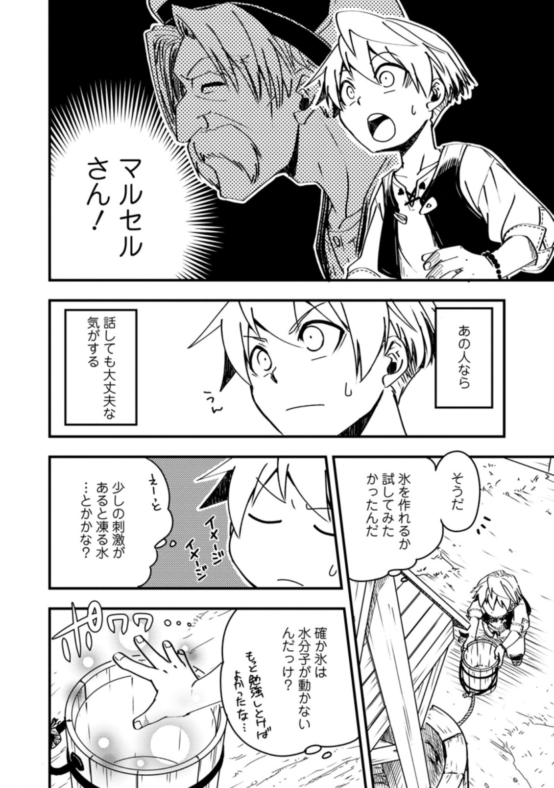 TENSEI SHITARA HEIMIN DESHITA. SEIKATSU SUIJUN NI TAERARENAI NO DE KIZOKU O MEZASHIMASU - raw - Chapter 4.3 - https://jpdd.ccdd.to/JPDD/tenseishitaraheimindeshitaseikatsusuijunnitaerarenainodekizokuomezashimasu/208330/y4iu3bqovoc.jpg