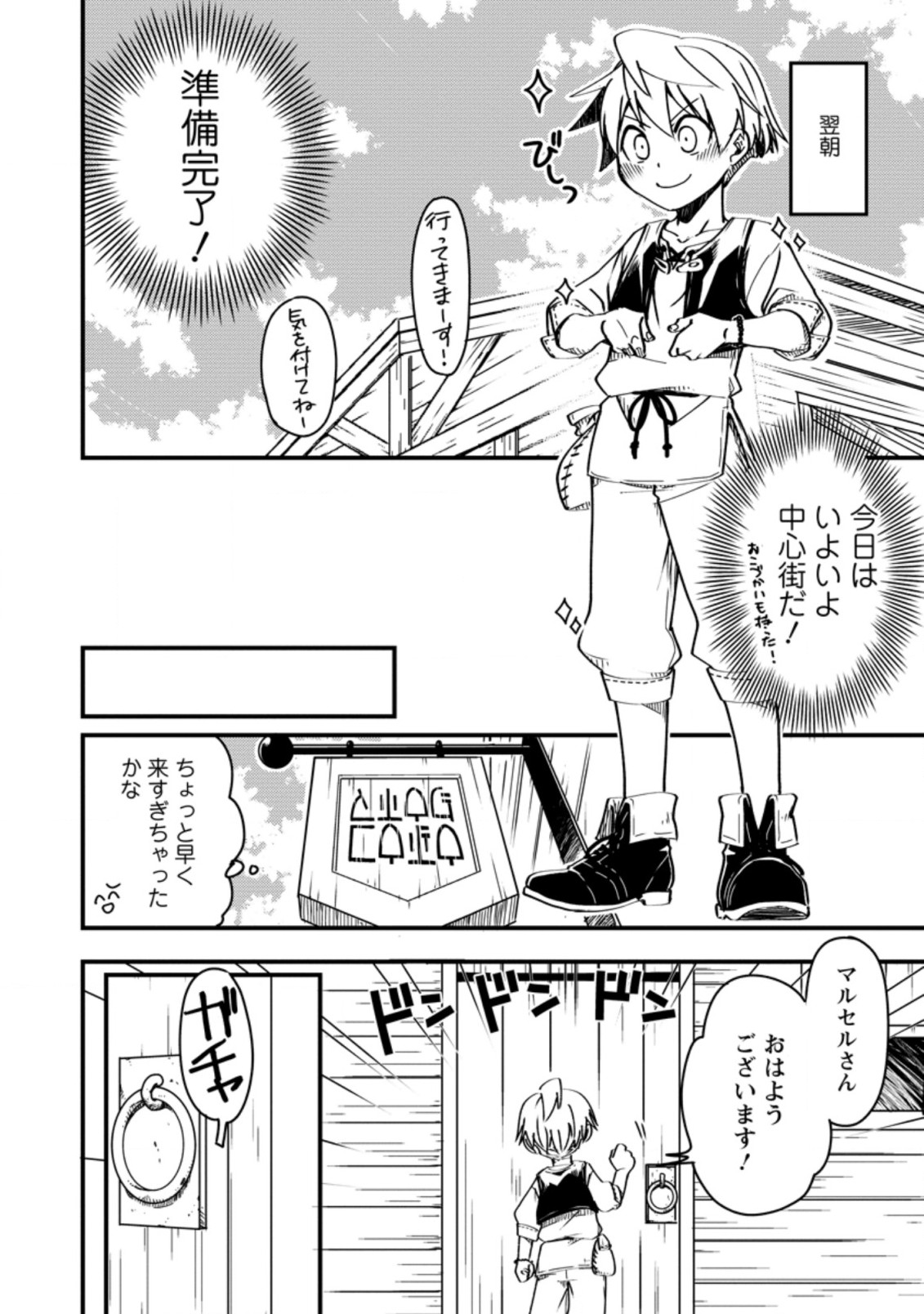 TENSEI SHITARA HEIMIN DESHITA. SEIKATSU SUIJUN NI TAERARENAI NO DE KIZOKU O MEZASHIMASU - raw - Chapter 4.3 - https://jpdd.ccdd.to/JPDD/tenseishitaraheimindeshitaseikatsusuijunnitaerarenainodekizokuomezashimasu/208330/ydxe1b4sio0.jpg