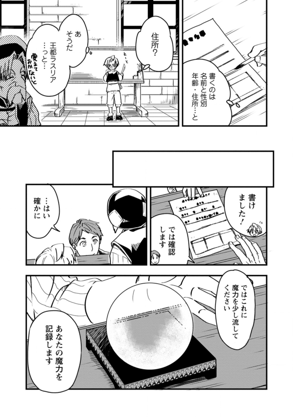 TENSEI SHITARA HEIMIN DESHITA. SEIKATSU SUIJUN NI TAERARENAI NO DE KIZOKU O MEZASHIMASU - raw - Chapter 5.1 - https://jpdd.ccdd.to/JPDD/tenseishitaraheimindeshitaseikatsusuijunnitaerarenainodekizokuomezashimasu/209413/4fyj0hoq350.jpg