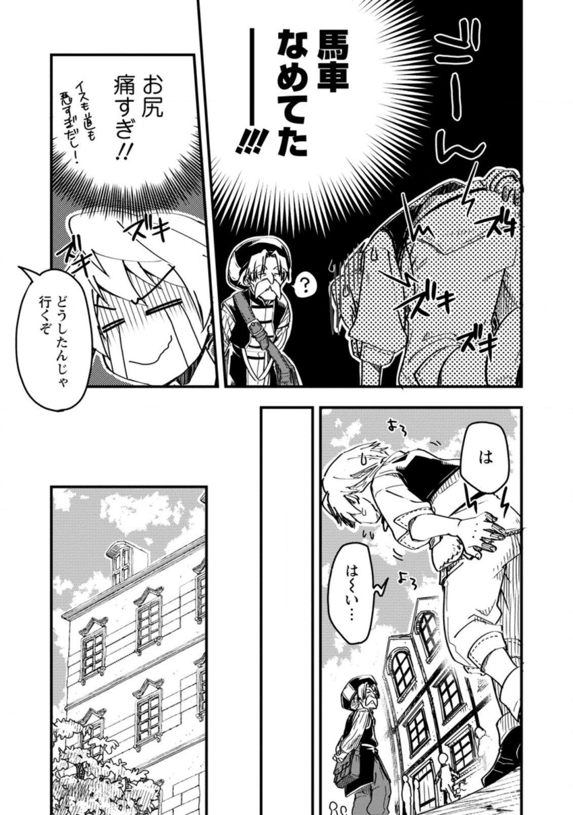 TENSEI SHITARA HEIMIN DESHITA. SEIKATSU SUIJUN NI TAERARENAI NO DE KIZOKU O MEZASHIMASU - raw - Chapter 5.1 - https://jpdd.ccdd.to/JPDD/tenseishitaraheimindeshitaseikatsusuijunnitaerarenainodekizokuomezashimasu/209413/bc0ooa3ixrl.jpg