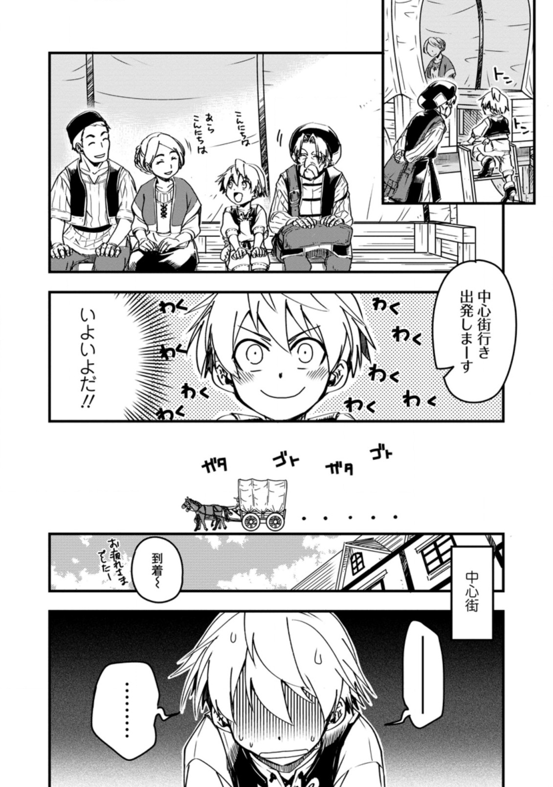 TENSEI SHITARA HEIMIN DESHITA. SEIKATSU SUIJUN NI TAERARENAI NO DE KIZOKU O MEZASHIMASU - raw - Chapter 5.1 - https://jpdd.ccdd.to/JPDD/tenseishitaraheimindeshitaseikatsusuijunnitaerarenainodekizokuomezashimasu/209413/pzj4xlqkbuq.jpg