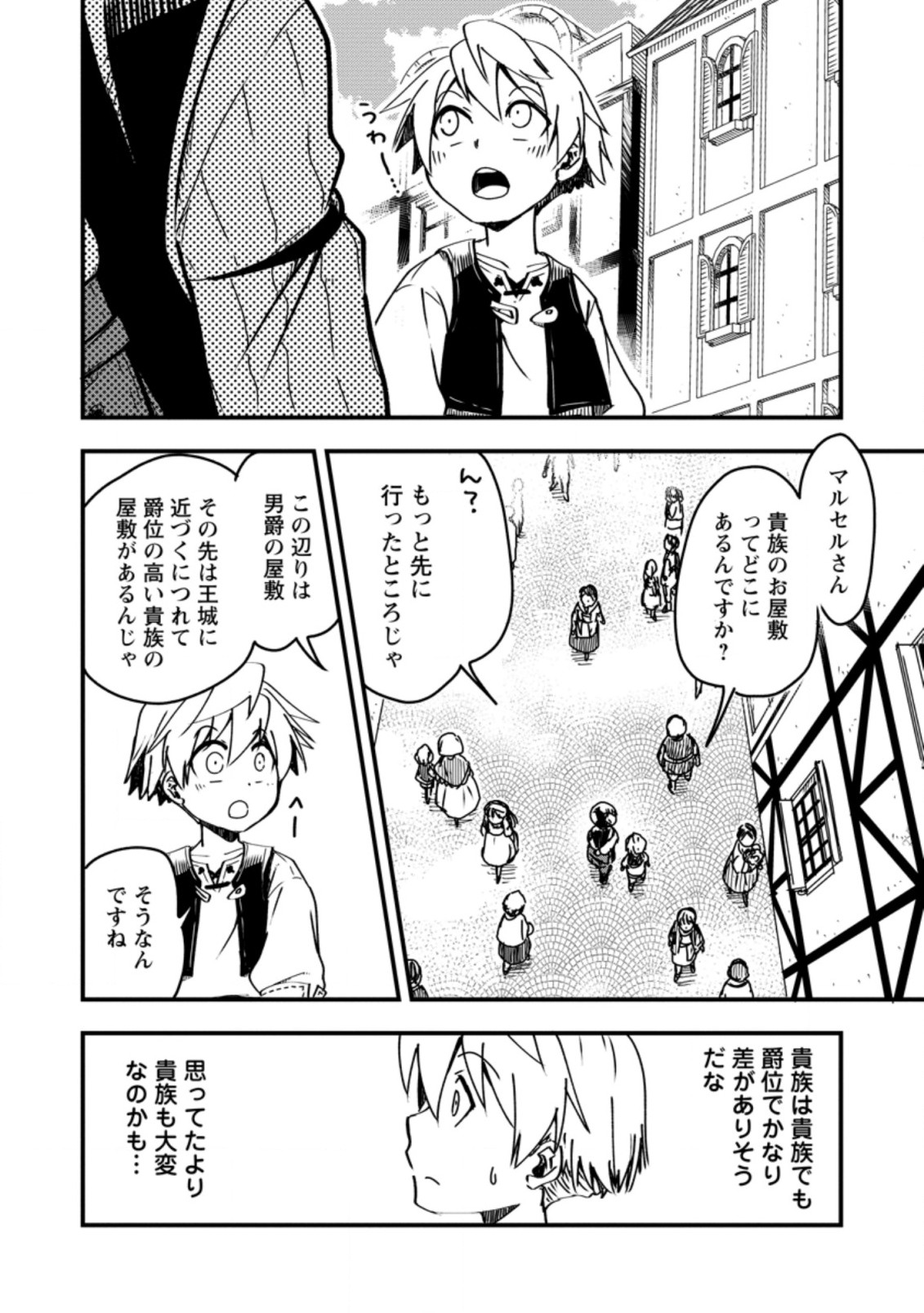 TENSEI SHITARA HEIMIN DESHITA. SEIKATSU SUIJUN NI TAERARENAI NO DE KIZOKU O MEZASHIMASU - raw - Chapter 5.1 - https://jpdd.ccdd.to/JPDD/tenseishitaraheimindeshitaseikatsusuijunnitaerarenainodekizokuomezashimasu/209413/zzrb35rnl5y.jpg