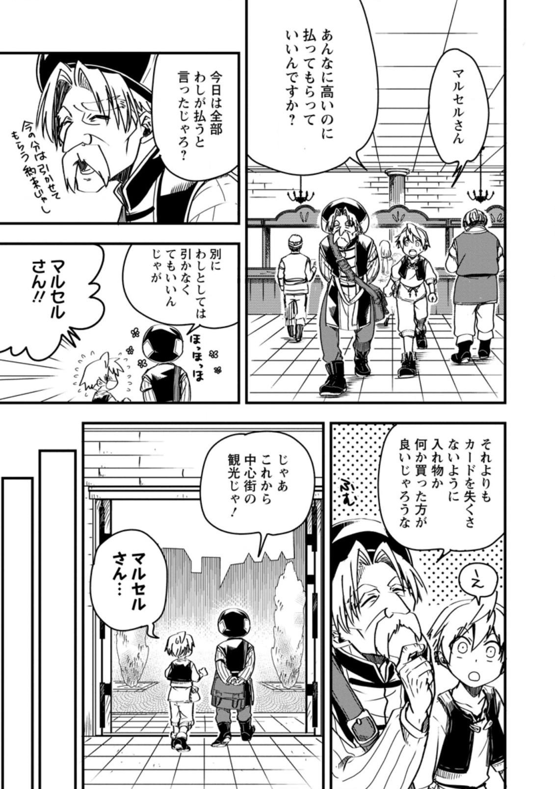 TENSEI SHITARA HEIMIN DESHITA. SEIKATSU SUIJUN NI TAERARENAI NO DE KIZOKU O MEZASHIMASU - raw - Chapter 5.2 - https://jpdd.ccdd.to/JPDD/tenseishitaraheimindeshitaseikatsusuijunnitaerarenainodekizokuomezashimasu/209989/1kpief2wlof.jpg