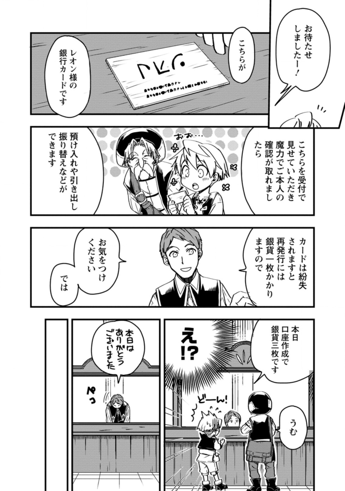 TENSEI SHITARA HEIMIN DESHITA. SEIKATSU SUIJUN NI TAERARENAI NO DE KIZOKU O MEZASHIMASU - raw - Chapter 5.2 - https://jpdd.ccdd.to/JPDD/tenseishitaraheimindeshitaseikatsusuijunnitaerarenainodekizokuomezashimasu/209989/2q5yt4fukin.jpg