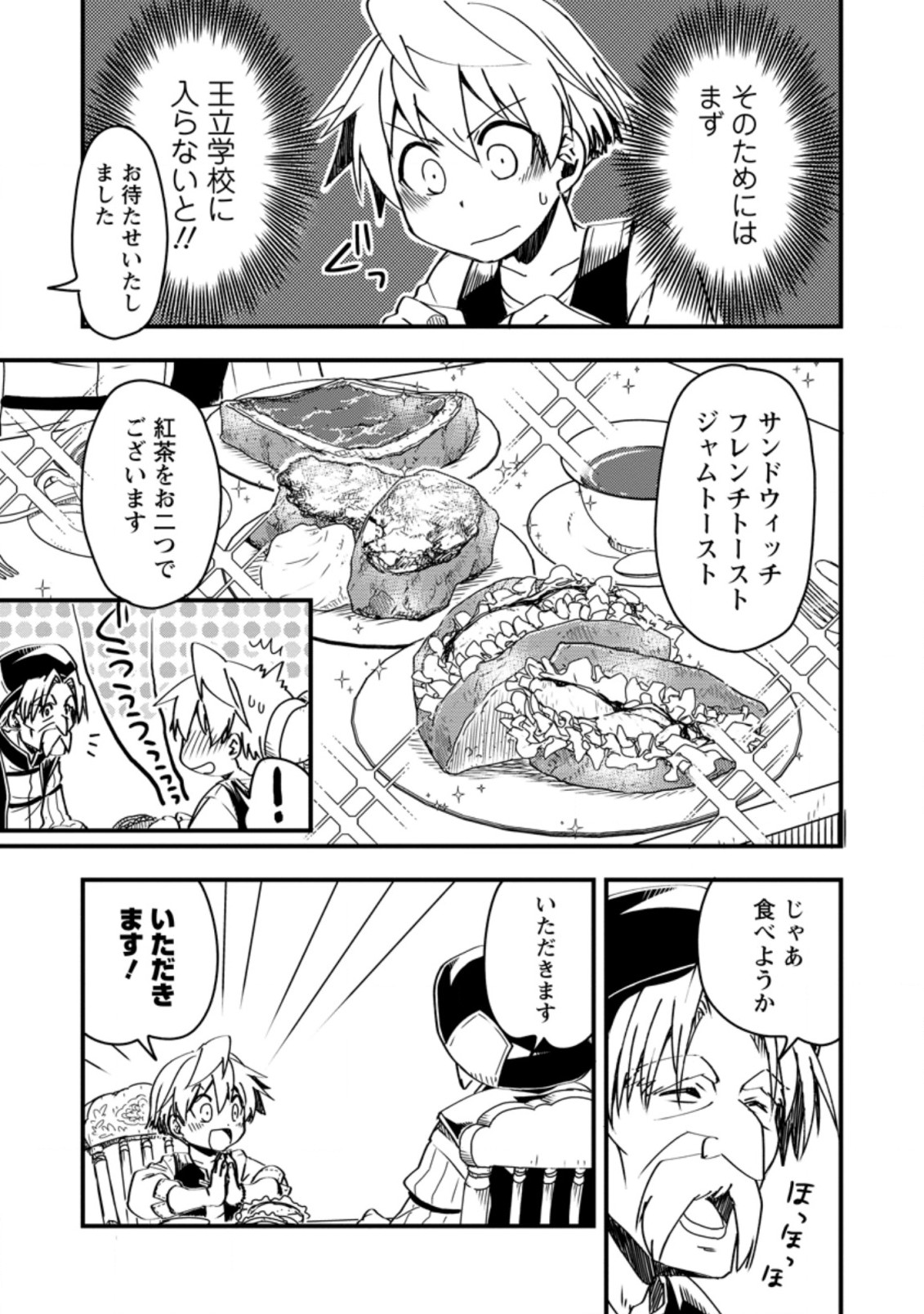 TENSEI SHITARA HEIMIN DESHITA. SEIKATSU SUIJUN NI TAERARENAI NO DE KIZOKU O MEZASHIMASU - raw - Chapter 5.2 - https://jpdd.ccdd.to/JPDD/tenseishitaraheimindeshitaseikatsusuijunnitaerarenainodekizokuomezashimasu/209989/fbrr3hf15nl.jpg