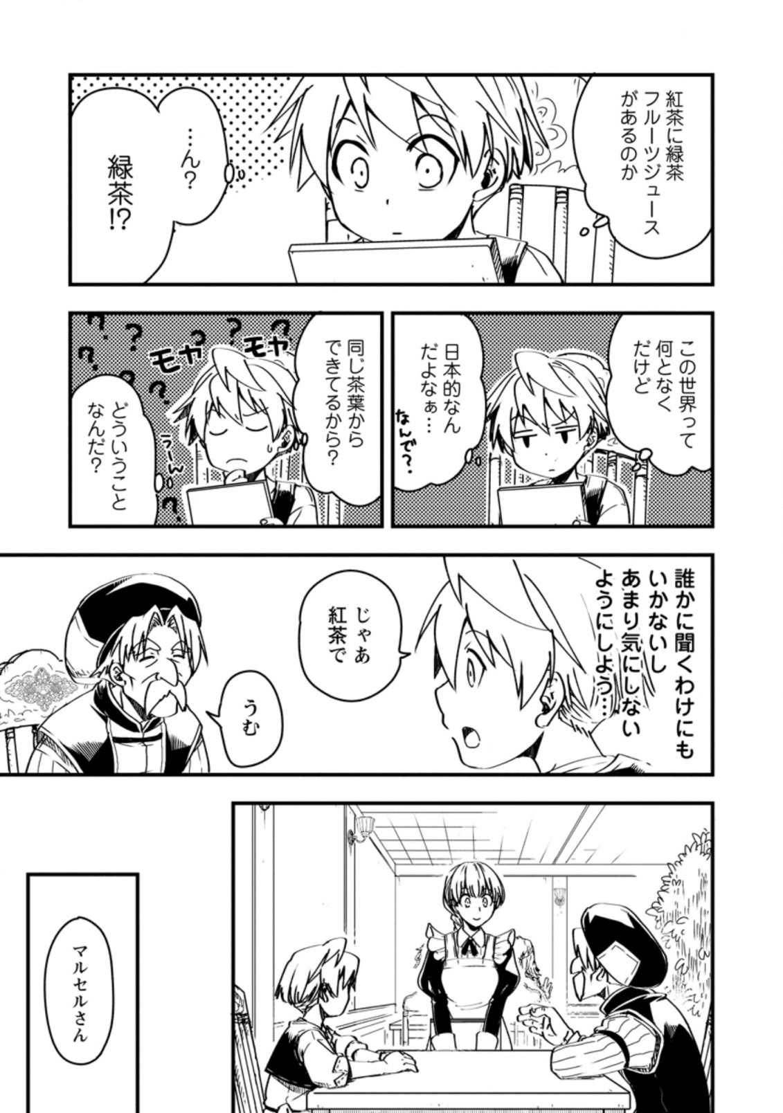 TENSEI SHITARA HEIMIN DESHITA. SEIKATSU SUIJUN NI TAERARENAI NO DE KIZOKU O MEZASHIMASU - raw - Chapter 5.2 - https://jpdd.ccdd.to/JPDD/tenseishitaraheimindeshitaseikatsusuijunnitaerarenainodekizokuomezashimasu/209989/iyivy402yw0.jpg