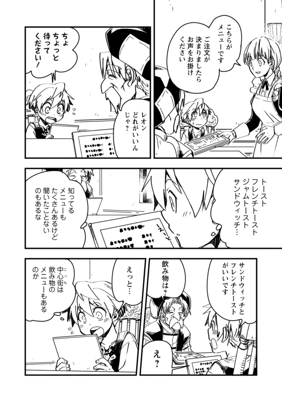 TENSEI SHITARA HEIMIN DESHITA. SEIKATSU SUIJUN NI TAERARENAI NO DE KIZOKU O MEZASHIMASU - raw - Chapter 5.2 - https://jpdd.ccdd.to/JPDD/tenseishitaraheimindeshitaseikatsusuijunnitaerarenainodekizokuomezashimasu/209989/l0roqvl1jma.jpg