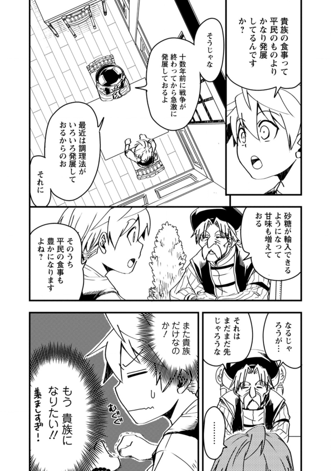 TENSEI SHITARA HEIMIN DESHITA. SEIKATSU SUIJUN NI TAERARENAI NO DE KIZOKU O MEZASHIMASU - raw - Chapter 5.2 - https://jpdd.ccdd.to/JPDD/tenseishitaraheimindeshitaseikatsusuijunnitaerarenainodekizokuomezashimasu/209989/wmav5ixnhsh.jpg