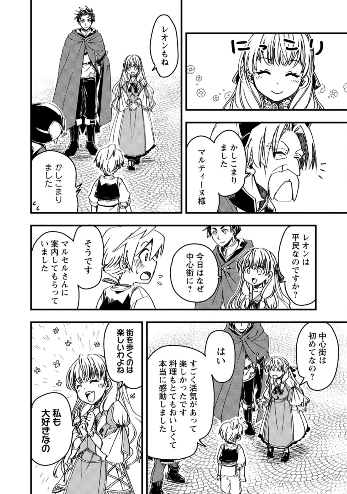 TENSEI SHITARA HEIMIN DESHITA. SEIKATSU SUIJUN NI TAERARENAI NO DE KIZOKU O MEZASHIMASU - raw - Chapter 5.3 - https://jpdd.ccdd.to/JPDD/tenseishitaraheimindeshitaseikatsusuijunnitaerarenainodekizokuomezashimasu/210581/45b55tmdnka.jpg