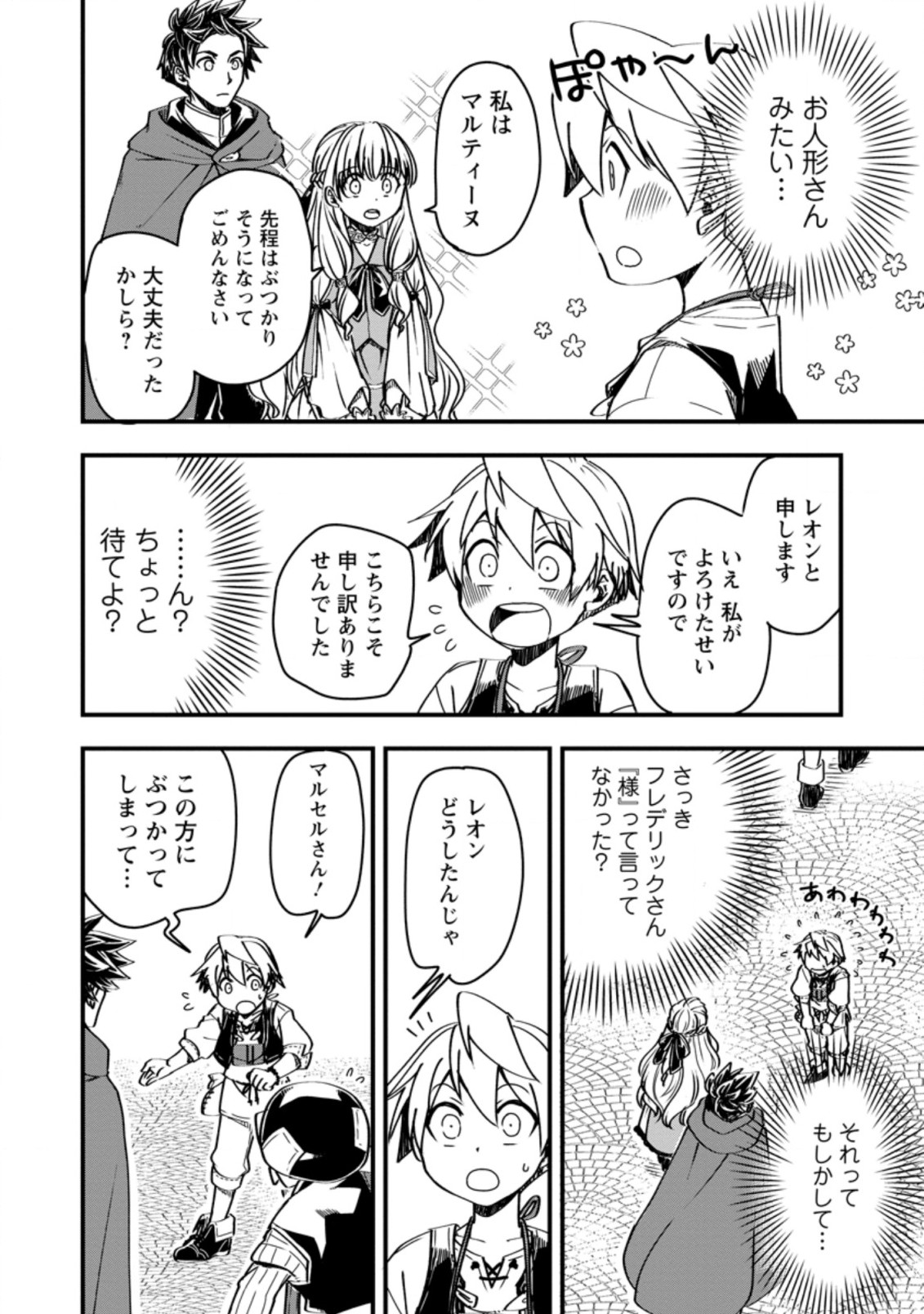 TENSEI SHITARA HEIMIN DESHITA. SEIKATSU SUIJUN NI TAERARENAI NO DE KIZOKU O MEZASHIMASU - raw - Chapter 5.3 - https://jpdd.ccdd.to/JPDD/tenseishitaraheimindeshitaseikatsusuijunnitaerarenainodekizokuomezashimasu/210581/axn4541ptp1.jpg