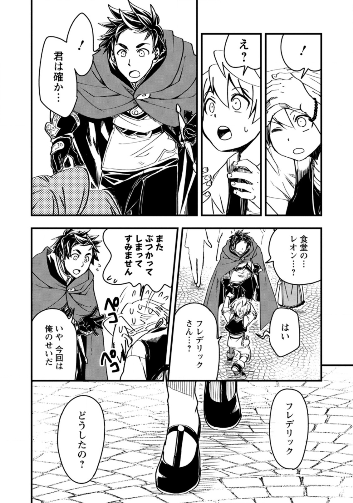 TENSEI SHITARA HEIMIN DESHITA. SEIKATSU SUIJUN NI TAERARENAI NO DE KIZOKU O MEZASHIMASU - raw - Chapter 5.3 - https://jpdd.ccdd.to/JPDD/tenseishitaraheimindeshitaseikatsusuijunnitaerarenainodekizokuomezashimasu/210581/jibssqreufc.jpg