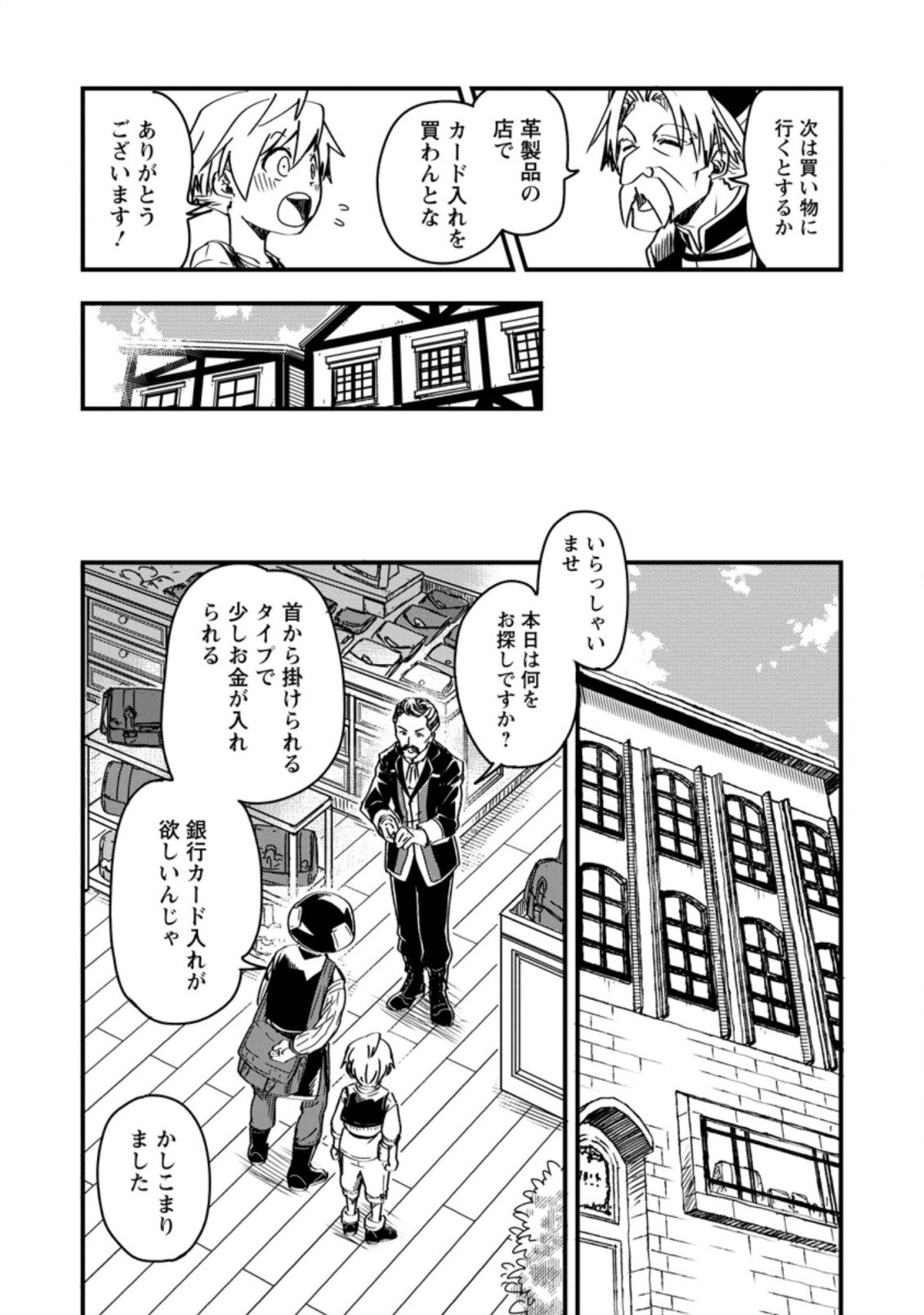 TENSEI SHITARA HEIMIN DESHITA. SEIKATSU SUIJUN NI TAERARENAI NO DE KIZOKU O MEZASHIMASU - raw - Chapter 5.3 - https://jpdd.ccdd.to/JPDD/tenseishitaraheimindeshitaseikatsusuijunnitaerarenainodekizokuomezashimasu/210581/m2o5yhiemnm.jpg
