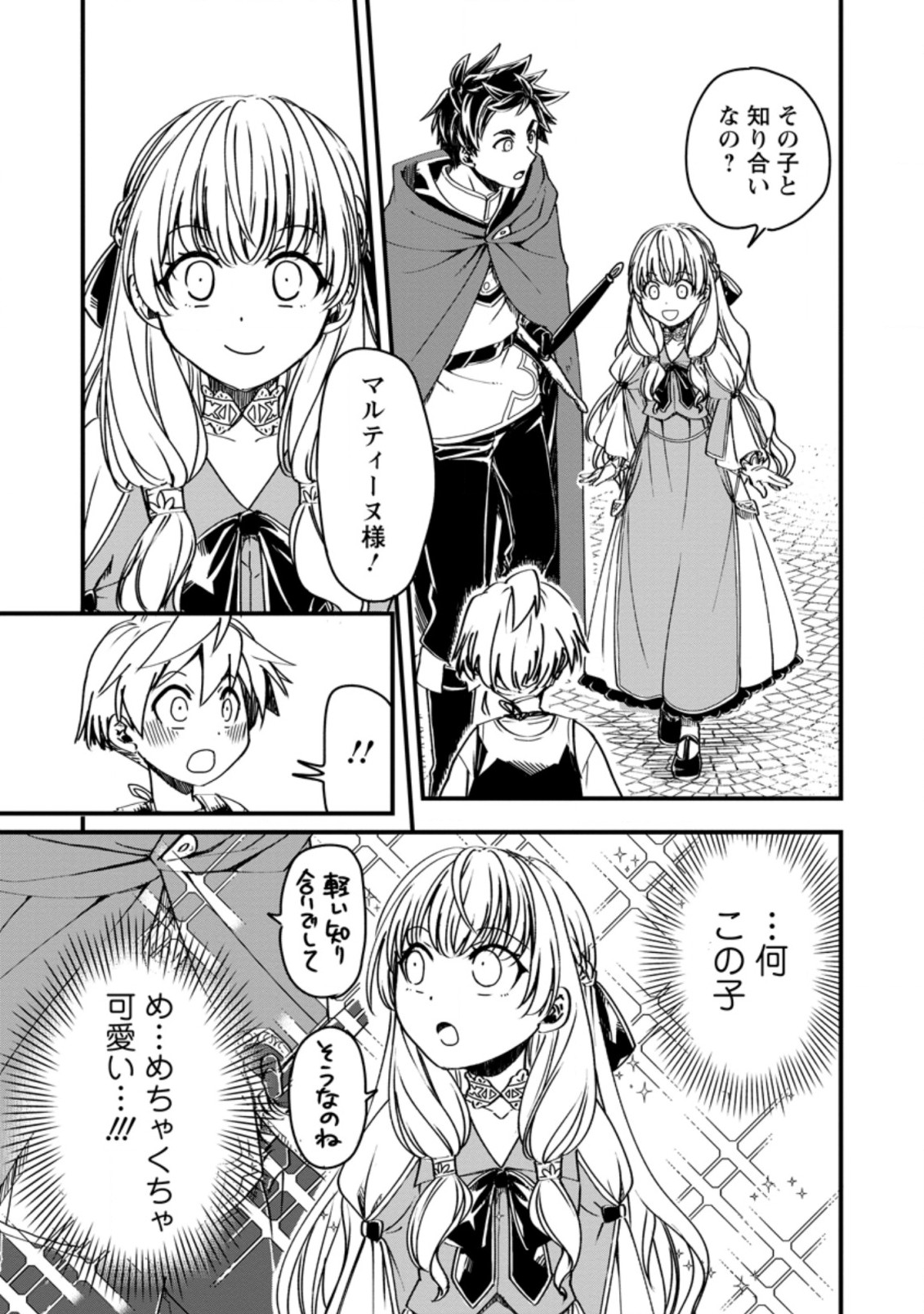TENSEI SHITARA HEIMIN DESHITA. SEIKATSU SUIJUN NI TAERARENAI NO DE KIZOKU O MEZASHIMASU - raw - Chapter 5.3 - https://jpdd.ccdd.to/JPDD/tenseishitaraheimindeshitaseikatsusuijunnitaerarenainodekizokuomezashimasu/210581/rh2ukyizgid.jpg