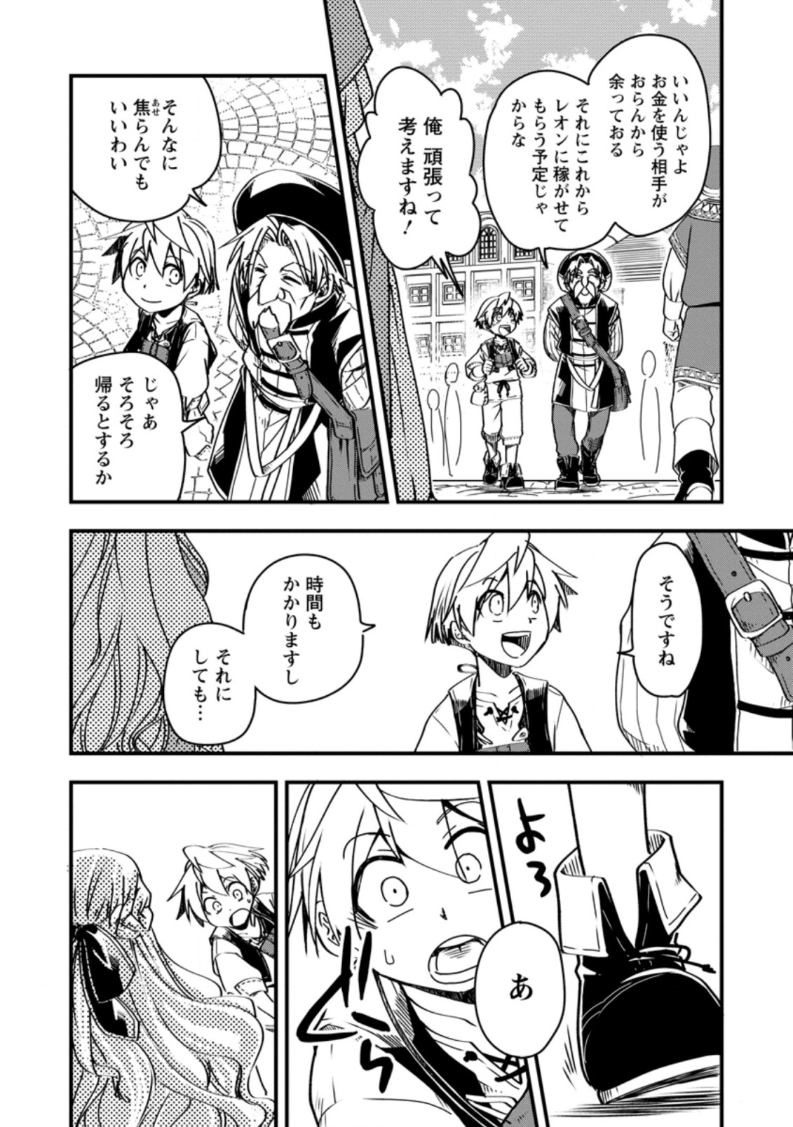 TENSEI SHITARA HEIMIN DESHITA. SEIKATSU SUIJUN NI TAERARENAI NO DE KIZOKU O MEZASHIMASU - raw - Chapter 5.3 - https://jpdd.ccdd.to/JPDD/tenseishitaraheimindeshitaseikatsusuijunnitaerarenainodekizokuomezashimasu/210581/wpf1gc2qmrr.jpg