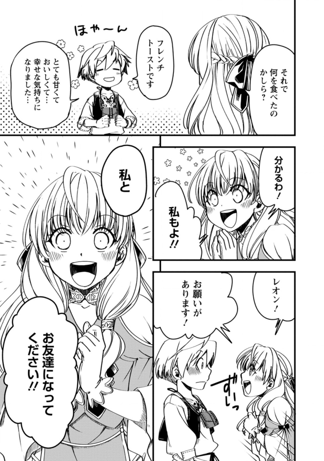 TENSEI SHITARA HEIMIN DESHITA. SEIKATSU SUIJUN NI TAERARENAI NO DE KIZOKU O MEZASHIMASU - raw - Chapter 5.3 - https://jpdd.ccdd.to/JPDD/tenseishitaraheimindeshitaseikatsusuijunnitaerarenainodekizokuomezashimasu/210581/yprulijz2ty.jpg