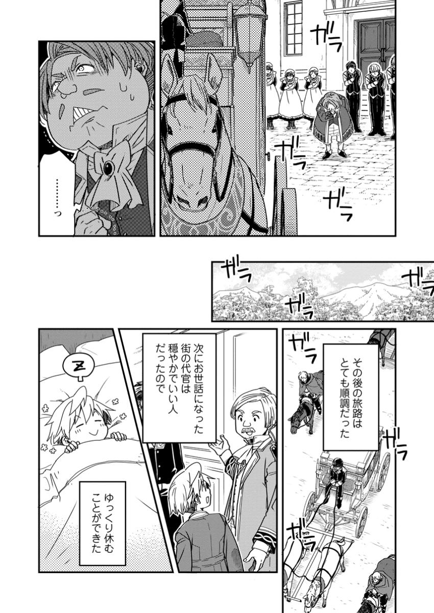 TENSEI SHITARA HEIMIN DESHITA. SEIKATSU SUIJUN NI TAERARENAI NO DE KIZOKU O MEZASHIMASU - raw - Chapter 21.1 - https://jpdd.ccdd.to/JPDD/tenseishitaraheimindeshitaseikatsusuijunnitaerarenainodekizokuomezashimasu/211000/0lzzgmytbzi.jpg