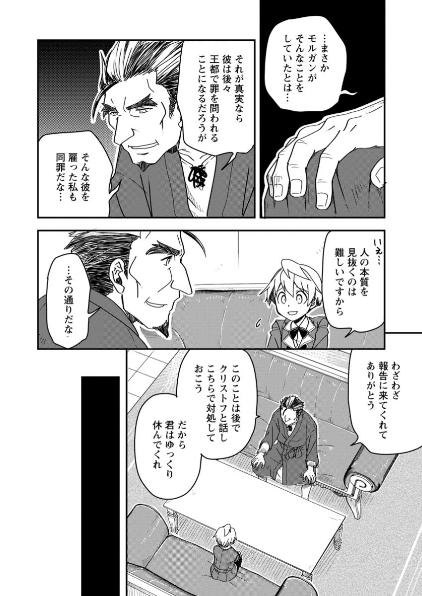 TENSEI SHITARA HEIMIN DESHITA. SEIKATSU SUIJUN NI TAERARENAI NO DE KIZOKU O MEZASHIMASU - raw - Chapter 21.1 - https://jpdd.ccdd.to/JPDD/tenseishitaraheimindeshitaseikatsusuijunnitaerarenainodekizokuomezashimasu/211000/4l5uzco5khz.jpg