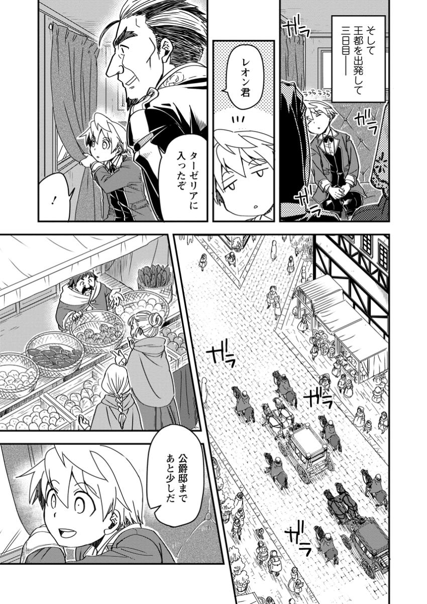 TENSEI SHITARA HEIMIN DESHITA. SEIKATSU SUIJUN NI TAERARENAI NO DE KIZOKU O MEZASHIMASU - raw - Chapter 21.1 - https://jpdd.ccdd.to/JPDD/tenseishitaraheimindeshitaseikatsusuijunnitaerarenainodekizokuomezashimasu/211000/gs5znpm5cc2.jpg