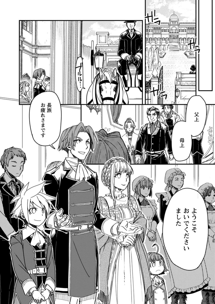 TENSEI SHITARA HEIMIN DESHITA. SEIKATSU SUIJUN NI TAERARENAI NO DE KIZOKU O MEZASHIMASU - raw - Chapter 21.1 - https://jpdd.ccdd.to/JPDD/tenseishitaraheimindeshitaseikatsusuijunnitaerarenainodekizokuomezashimasu/211000/htffx2jkqgg.jpg