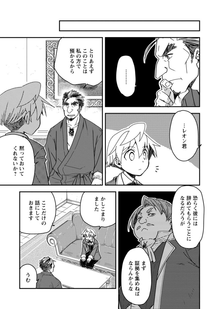 TENSEI SHITARA HEIMIN DESHITA. SEIKATSU SUIJUN NI TAERARENAI NO DE KIZOKU O MEZASHIMASU - raw - Chapter 21.1 - https://jpdd.ccdd.to/JPDD/tenseishitaraheimindeshitaseikatsusuijunnitaerarenainodekizokuomezashimasu/211000/m0huckok2np.jpg